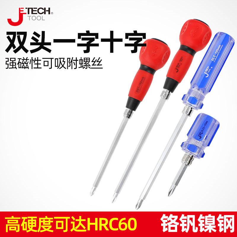 捷科工业级超硬螺丝刀螺丝批十字一字平口梅花两用改锥强磁性起子