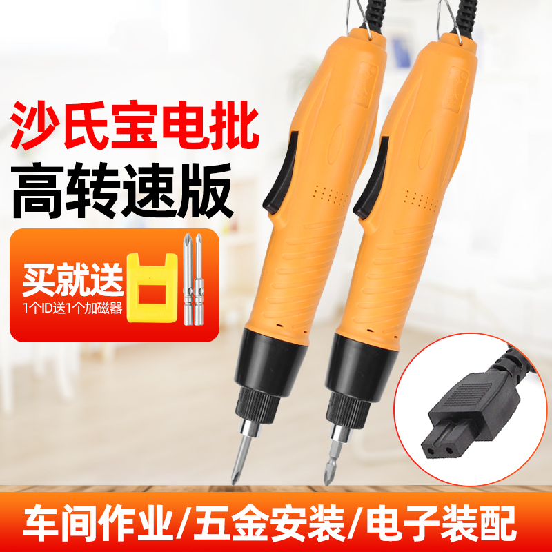 沙氏宝800电动螺丝刀801电动起子802电批带电源调扭力批电动改锥