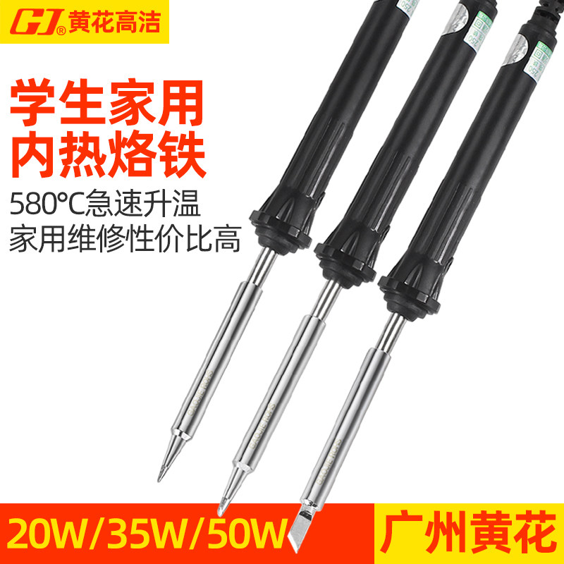 广州黄花内热式电烙铁50W焊接工具恒温35W电洛铁20W电焊笔NO.250