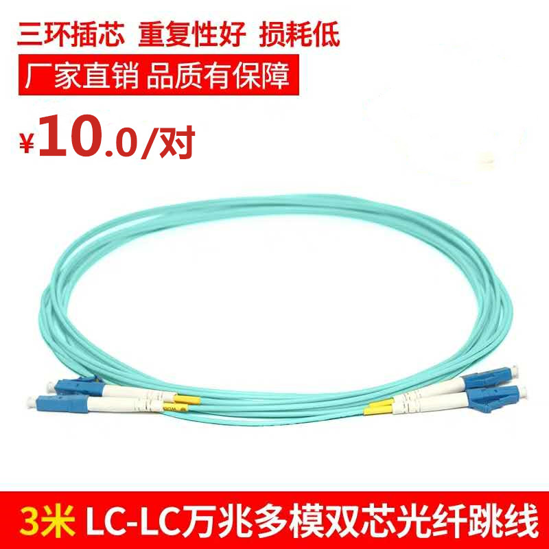 Shunshida 3m Gigabit multi-mode dual-core LC-LC fiber jumper OM3 pigtail fiber jumper can be customized