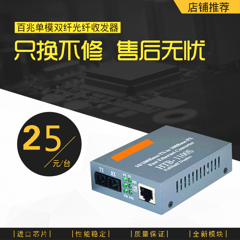 100 trillion single mode fiber transceiver single mode dual fiber transceiver 25KM 100 trillion single mode dual fiber transceiver