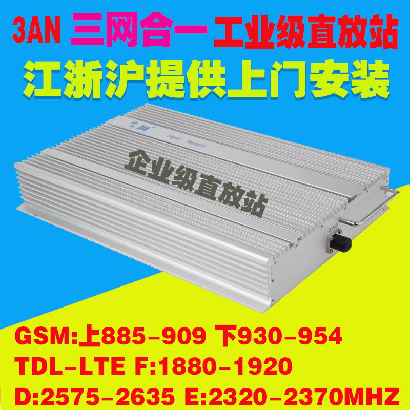 4G Three - Net Mobile Telecom Mobile Phone Amplifier 2G 3G 4G Internet access high power direct station