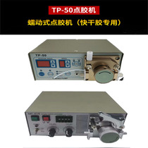 MT-410 peristaltic dispensing machine TP-50 automatic dispensing machine Quick-drying glue coating machine Anaerobic glue drawing machine