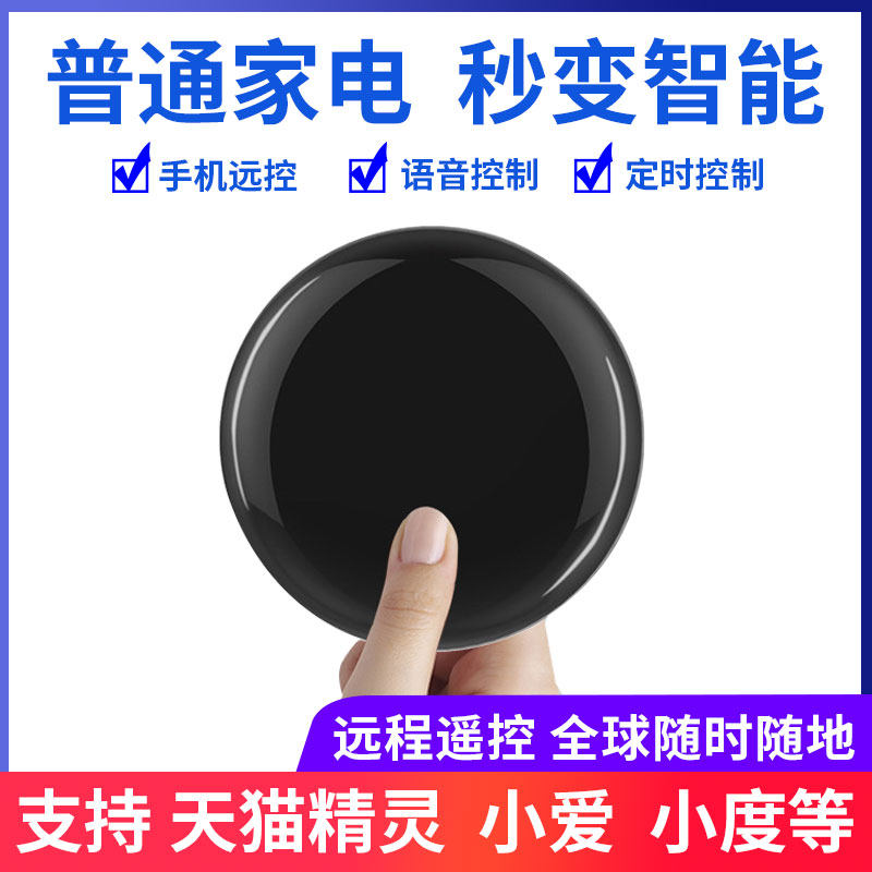 Tuya smart app mobile phone remote control switch timing home multi-function wifi universal infrared remote control