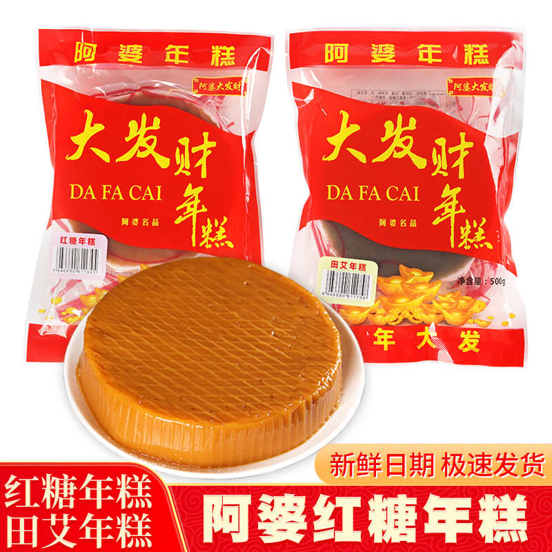 Zhanjiang Apotian AI brown sugar rice cake farm glutinous rice handmade glutinous rice cake traditional pastry snack Lianjiang Anpu specialty