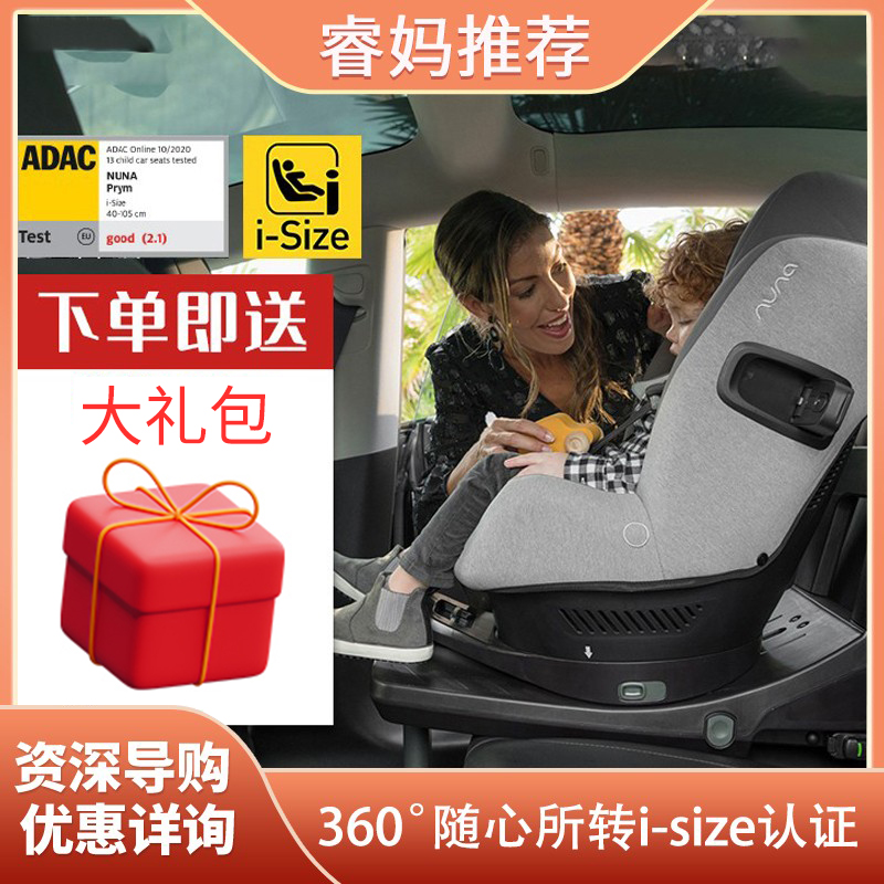 Netherlands NUNA prym child baby car seat isize 0-4 years old 360 degree rotation isofix