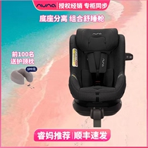 Ruimajia NUNA TODL next transforming guard newborn baby child safety seat 0-4 years old 360 rotation
