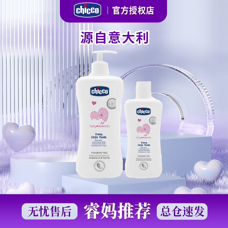 Rui Ma's Chicco Zhigao newborn baby baby moisturizing body milk whole body skin care milk moisturizing cream 300ml