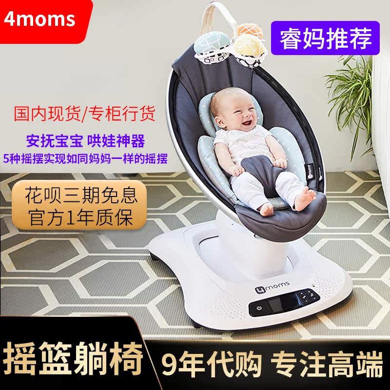 mamaroo cradle
