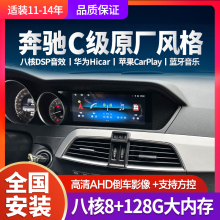 Suitable for the 1112 13 14 Mercedes Benz C200 C180 C260 central control large screen navigation and reverse camera all-in-one machine