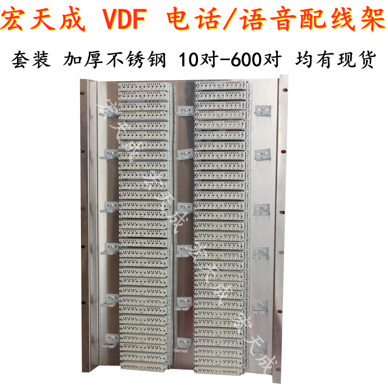 VDF100 pair of line frames 60 pairs of cologne wire racks 10 pairs of rack 30 pairs of 150 pairs of voice-to-voice wire racks