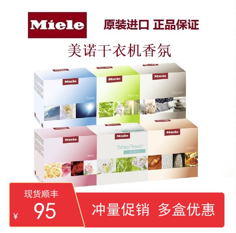German Miele dryer drying special fragrance rose ocean oriental morning dew white flower natural fragrance