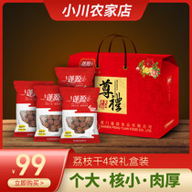 Dried lychee gift box 2000g Fujian Putian specialty new dried Litchi nuclei small meat thick non-nuclear concubine smile