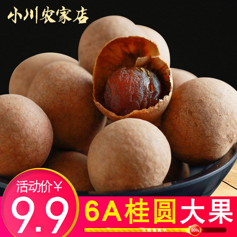 (Ogawa farm shop _6A dried longan 250g)Specialty dried longan selected longan meat New Longan Longan dried Longan