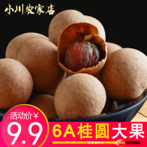 (Ogawa farm shop _6A dried longan 250g)Specialty dried longan selected longan meat New Longan Longan dried Longan