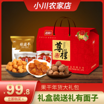 New Year gift package gift box Longan dried longan meat Lychee dried hollow meat Spring Festival gift 1700g