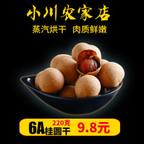 Ogawa Farm Shop Dried Longan Putian Six Star Longan Dried Longan 220g 9 8 yuan(2 packs)
