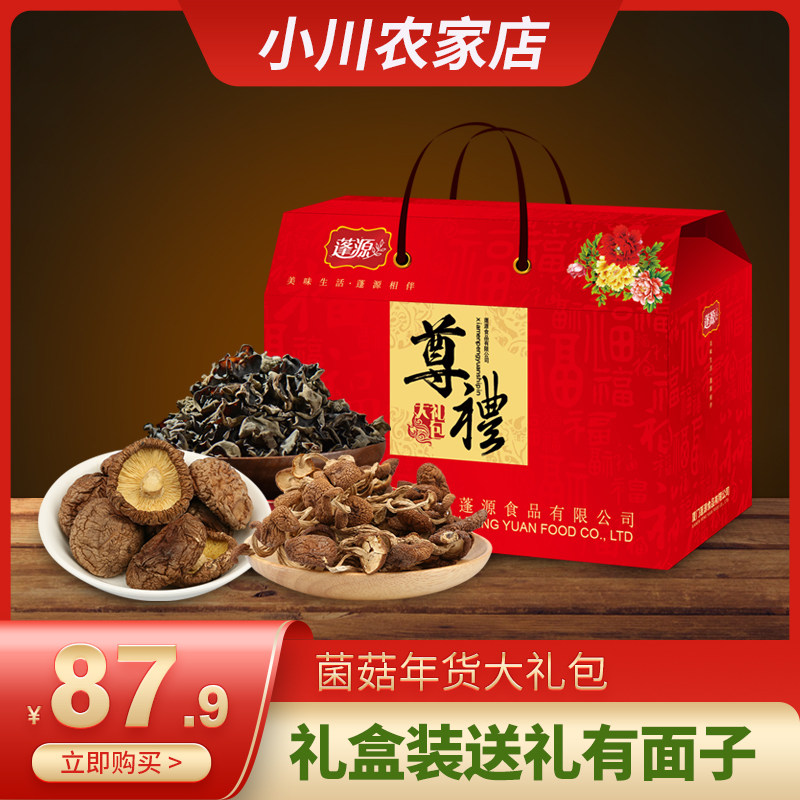 Mushroom dried gift box 650g Fujian local gift package Mushroom New Year mushroom Tea tree mushroom Black fungus