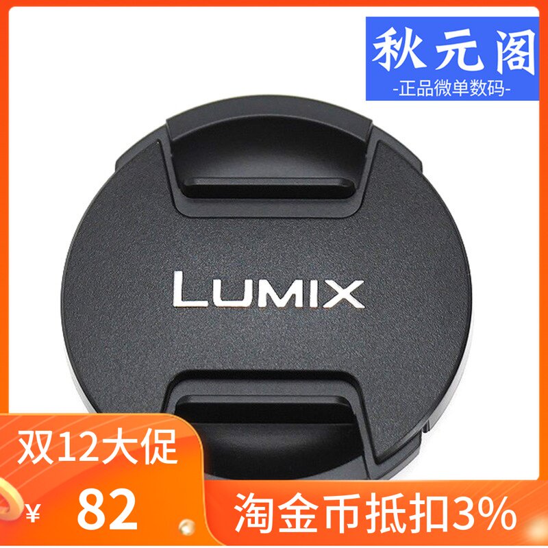 Panasonic 58mm lens cover 12-60F3 5 14-140mm II original mounted lens cover LCF 58