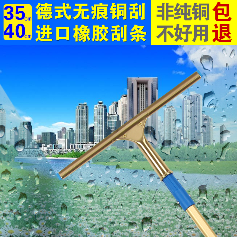 35 cm COPPER GLASS WIPER CLEANING SPECIAL CLEANING TOOL COPPER SCRAPER HOME SCRAPE WINDOW DEVINER