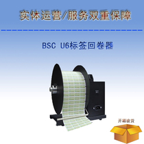 BSC U6 industrial grade label automatic one-way rewinder label rewinder