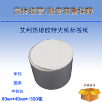 Blank barcode printing paper Avery hot melt adhesive special light paper Self-adhesive label paper 60mmx40mmx1500 sheets