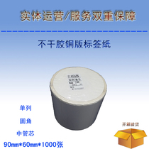 Blank barcode printing paper printable coated paper adhesive label paper 90mmx60mmx1000 sheet