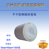 Blank bar code printing paper Printable coated paper Sticker label paper 90mmx40mmx1000 sheets