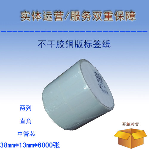 Blank Barcode Photocopy Paper Printable copper version paper adhesive label paper 38mmx13mmx6000 sheet