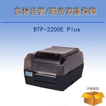 New Beiyang Beiyang barcode printer BTP-2200E Plus commercial label machine