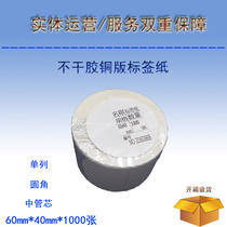 Blank barcode printing paper printable coated paper adhesive label paper 60mmx40mmx1000 sheet