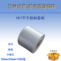 Blank barcode printing paper Printable coated paper PET Asian silver label paper 80mmx50mmx1000 sheets