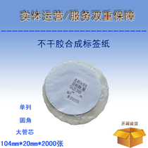 Blank barcode printing paper Synthetic material coated paper Self-adhesive label paper 104mmx20mmx2000 sheets