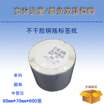 Blank bar code printing paper Printable coated paper Self-adhesive label paper 80mmx70mmx600 sheets