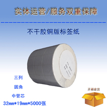 Blank bar code printing paper Printable coated paper Self-adhesive label paper 32mmx19mmx5000 sheets