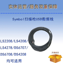 Symbol LS2208 LS4208 LS4278 LI4278 Barcode scanner 5m USB data cable