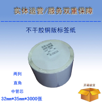 Blank bar code printing paper Printable coated paper Self-adhesive label paper 32mmx35mmx3000 sheets