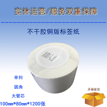 Barcode label coated printing paper 100mmx80mmx1200 sheets Industrial printer self-adhesive label sticker