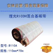 RICOH RICOH B110A hybrid-based thermal transfer ribbon ribbon 110mm * 70m small core with bayonet attached shaft