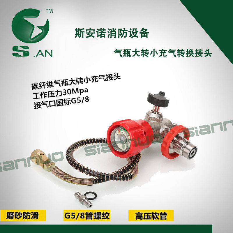 Large transfer small explosion protection large turning small 6 8L carbon fiber high pressure gas cylinder 30mpa large turning small inflatable adapter