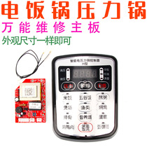 H-type electric pressure cooker control board Circuit board Computer board repair board Rice cooker motherboard display panel modification board