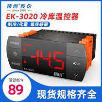 Jingchuang thermostat EK-3020 cold storage thermostat Refrigeration timing defrosting Intelligent temperature controller