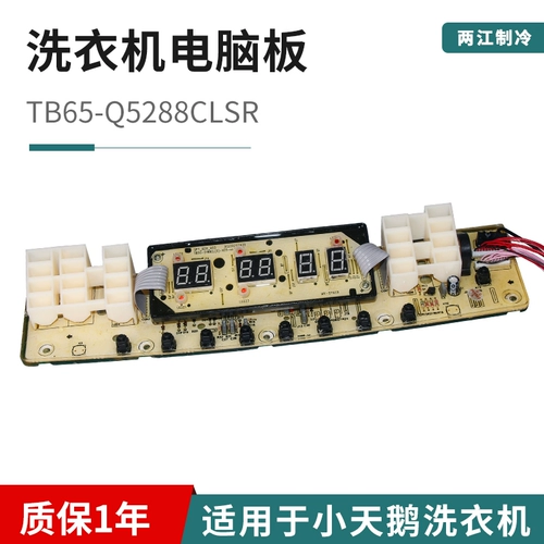 Подходит для материнской платы компьютера стиральной машины Little Swan TB65/75/TB80-Q5288DCLSG 6088DCLS