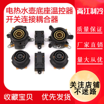 Quick electric kettle thermostat switch hemisphere triangle steam switch connection coupler base seat accessory