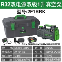 Модель с литиевой батареей, двойной источник питания 2F1BRK, двухступенчатый, 1 литр R22/R32/R410A