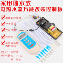 Household water storage electric water heater instant universal computer board modified motherboard single and double heating pipe repair accessories