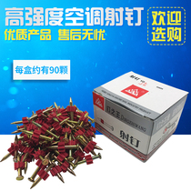 Air conditioner hanging plate fixed nail nail 27 nail 32 nail hanging air conditioner fixed nail