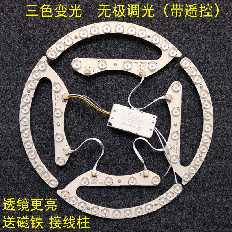 led吸顶灯改造灯板灯管马蹄拼装透镜模组圆环形双色变光贴片光源H