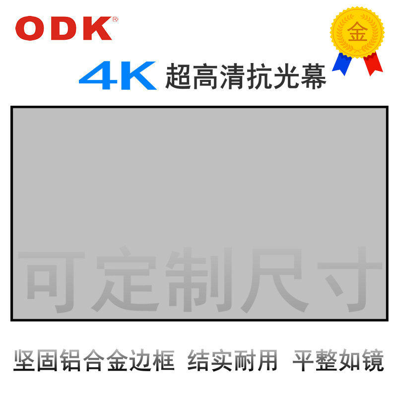 ODK Projector Home Curtain 100 inch anti-light screen wall-mounted frame 4K HD laser TV hanging wall 120