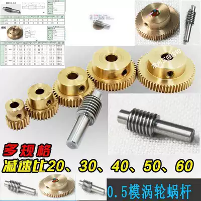 Reducer 0 5 module brass turbine Large transmission ratio worm gear worm Stainless steel worm Spot 058S